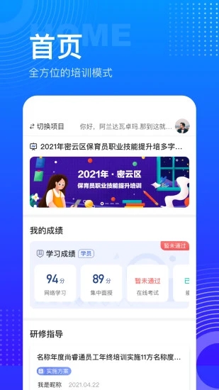 研修宝手机版  v2.4.1图1