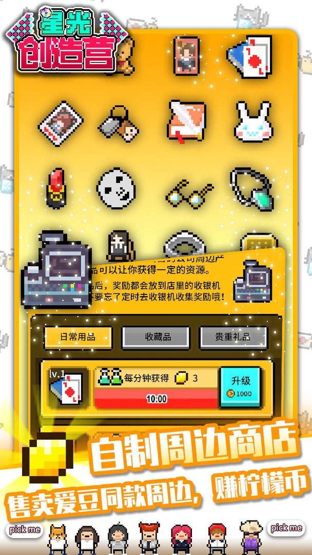 星光创造营  v1.2.21图2