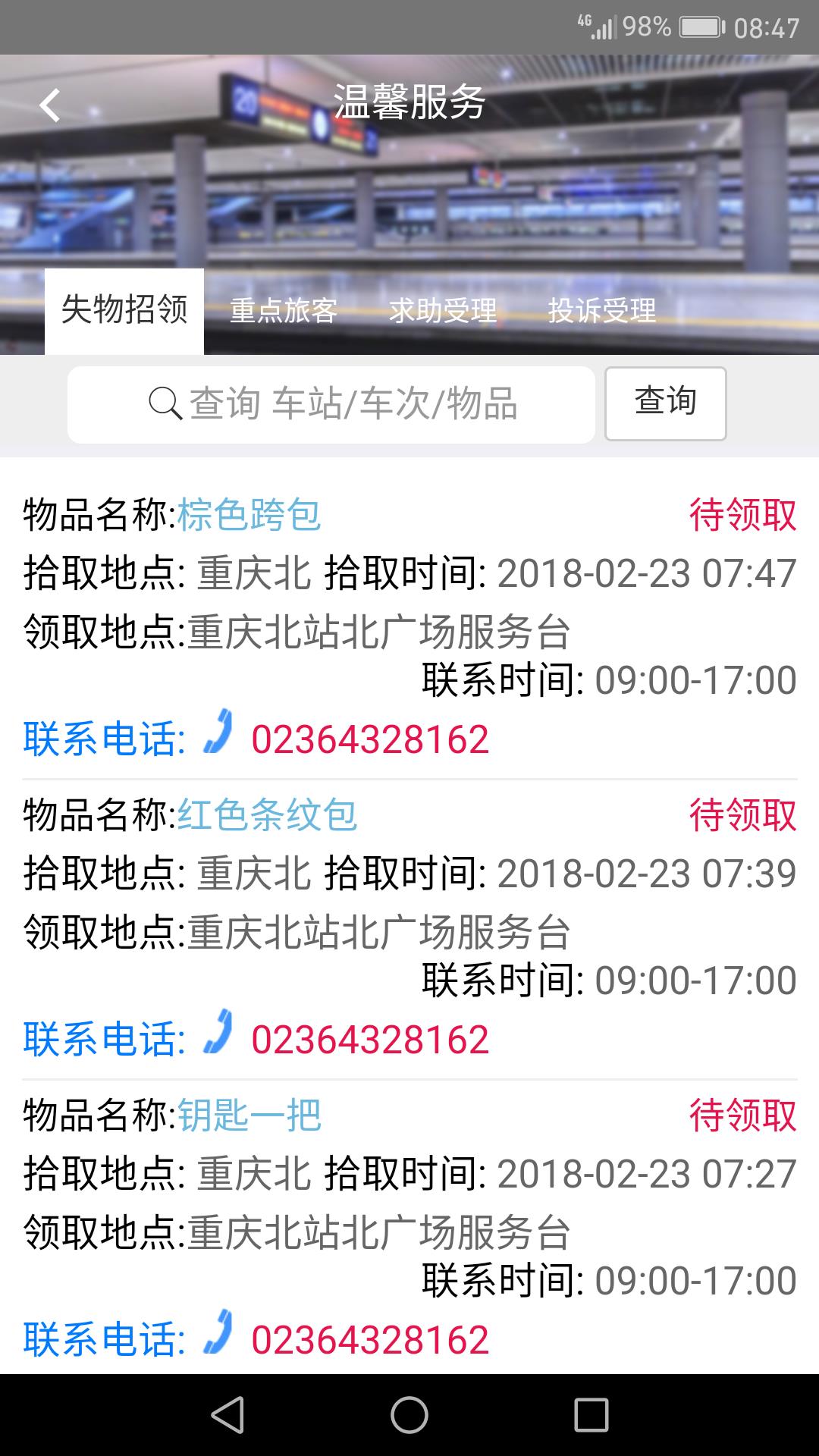 智慧成铁  v3.63图3