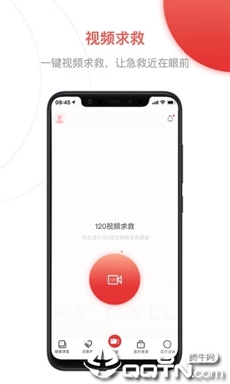 急视救  v2.4.2图2