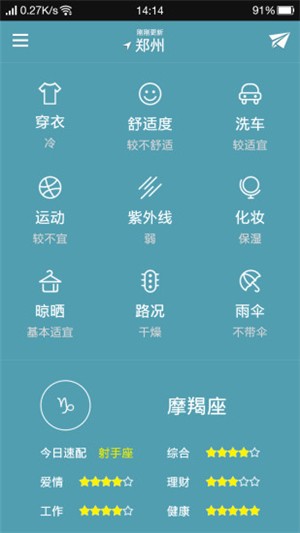 清新好天气  v3.2.9.0图1