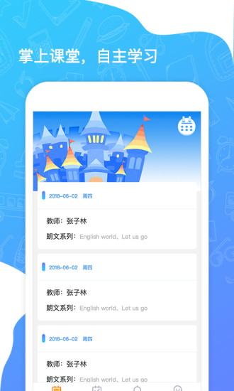 树童英语学生  v1.9.4图1
