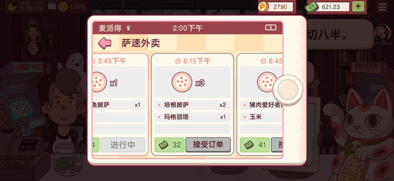 可口的披萨  v1.0.2图1