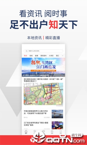 江门邑网通  v4.1.7图1