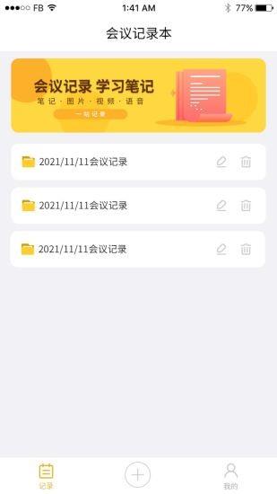 会议记录