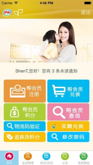 伊利爱儿俱乐部  v2.13图1