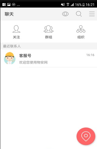 物安网  v1.0.4图3
