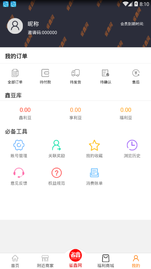 省鑫网  v2.1.3图4