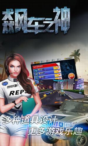 飙车之神  v1.5图1