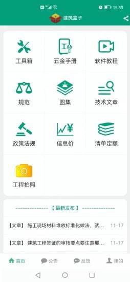 建筑盒子  v1.32图1