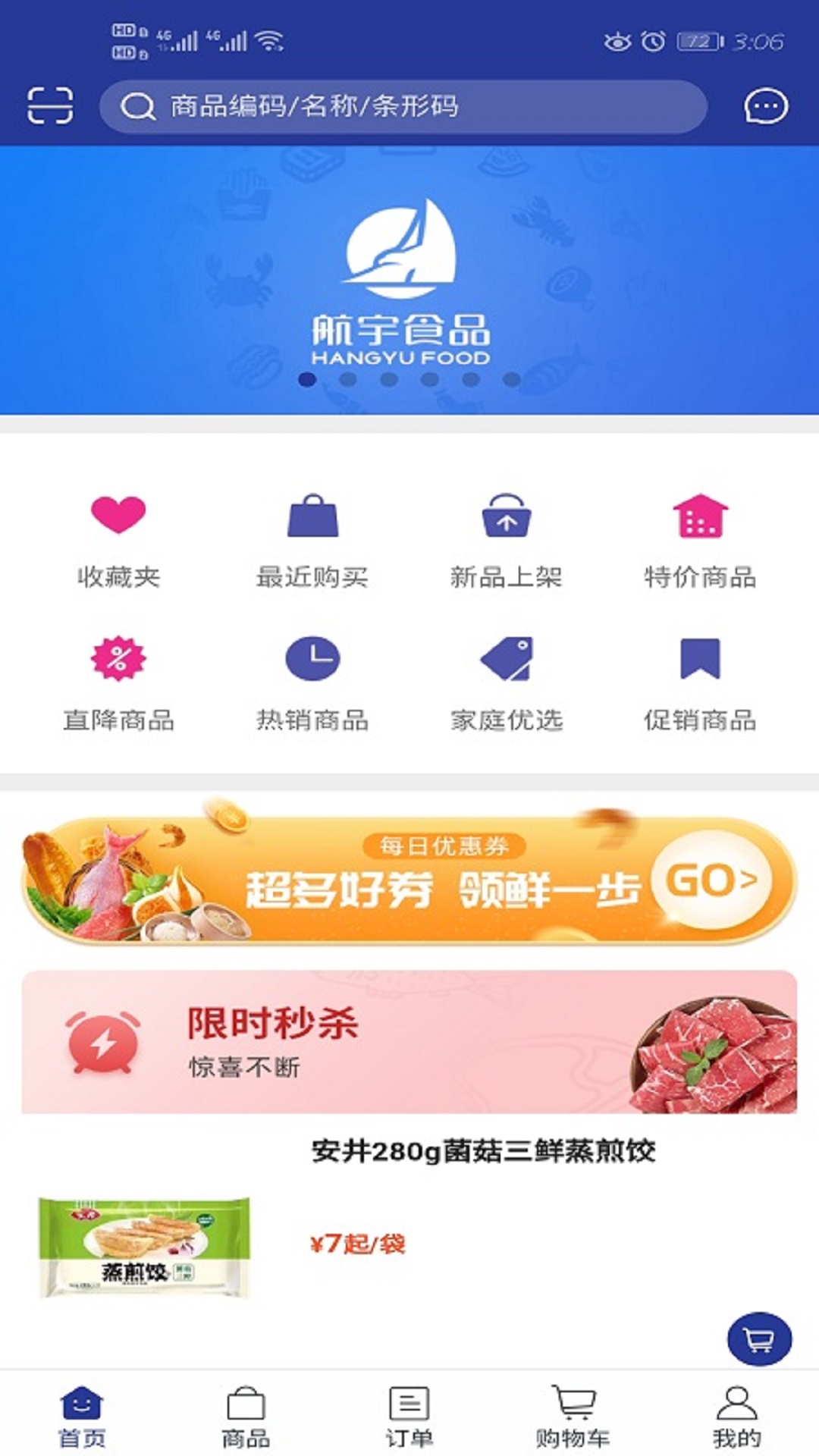 航宇冻品  v1.3.2620图4