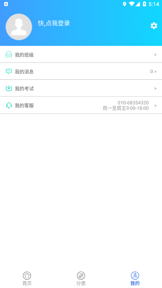 智科在线  v1.1.6图4