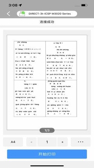 爱胜品打印  v1.1.1图3