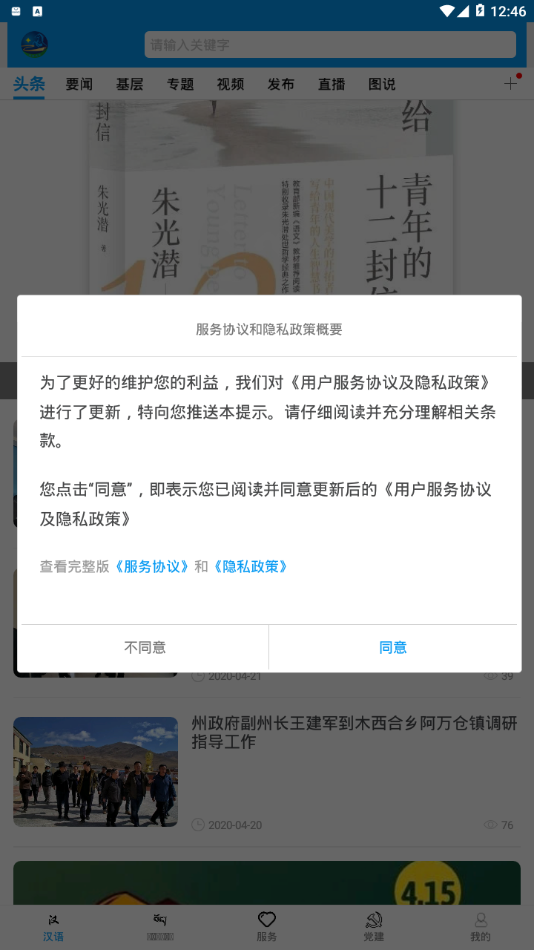 秘境玛曲  v1.2.0图2
