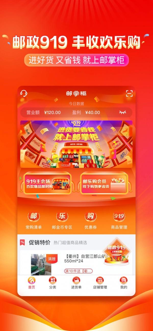 邮掌柜  v4.2.6图1