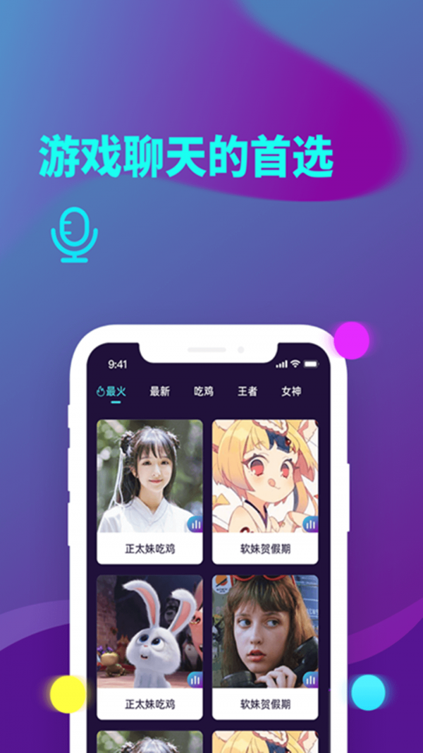 精英变声器