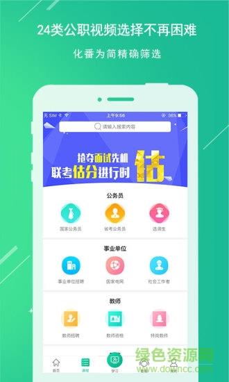 华图在线题库  v7.0图2