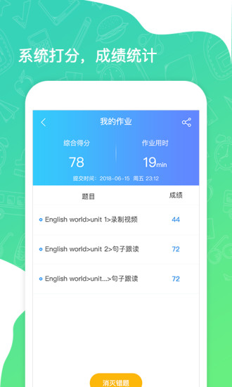 树童英语学生  v1.9.4图3
