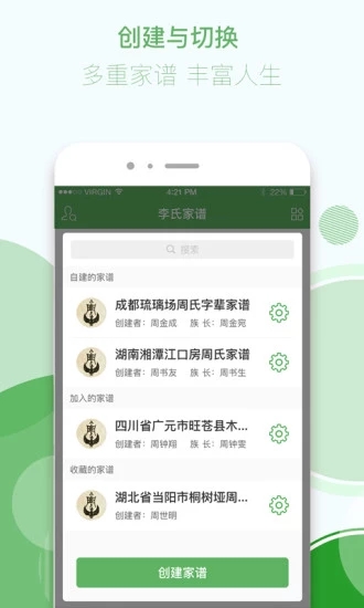 找你家谱  v3.8.125图5