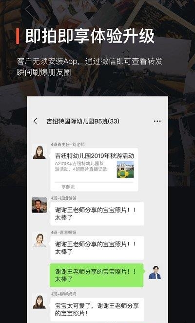 享像派云摄影直播平台官方版  v7.5.4图3