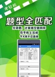 考轻松  v1.2.1图1