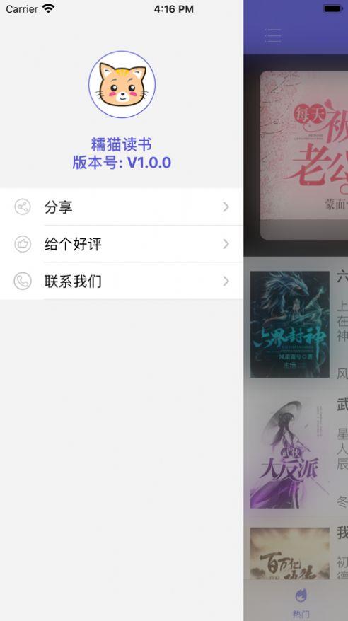 糯猫读书  v1.0.0图1