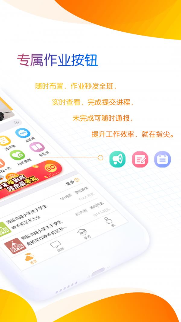 内蒙古和校园教师版  v1.4.3.8图2