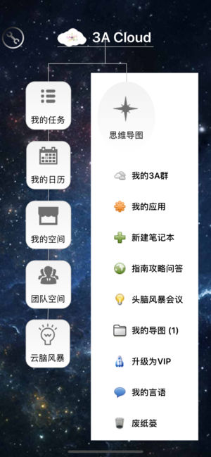 3A思维导图  v10.0.5图1