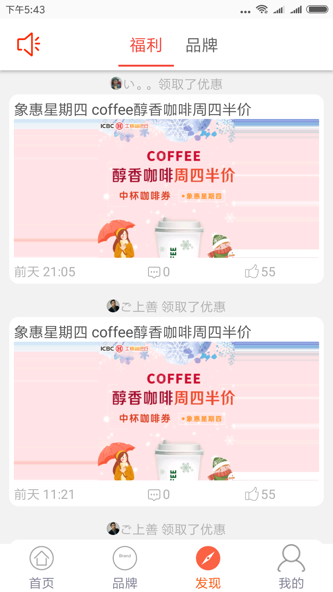 人人福利  v2.0.0图2