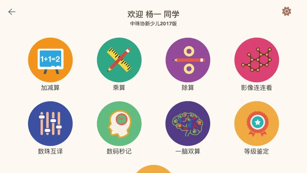 豆苗闪算  v1.4.20图4