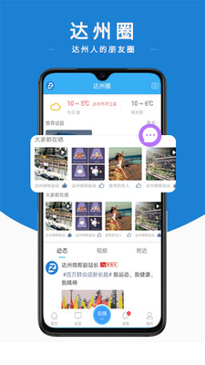 达州微帮  v5.1.3图4