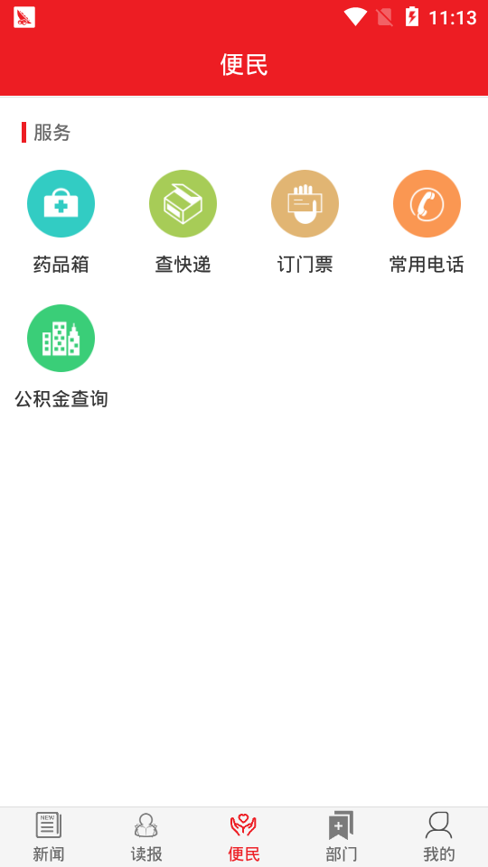 云甘孜  v1.0.4图4