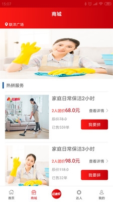 社惠拼  v1.2.5图2