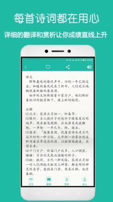 古诗词宝  v1.7.20190127图3