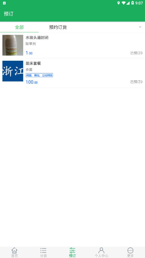 儒亿植保商城  v1.6图3