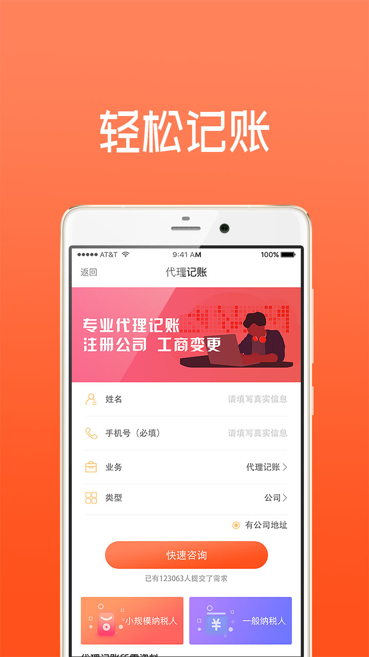 工商注册  v1.3.7图3