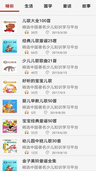 睡前儿歌故事大全  v1.0图2