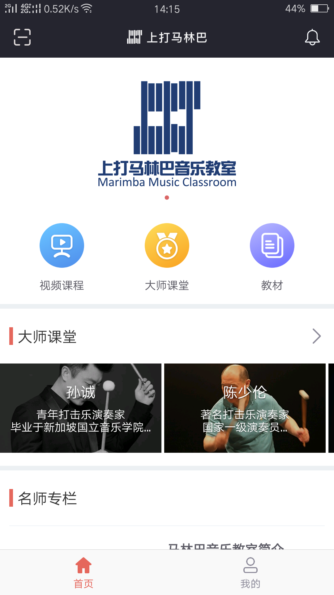 上打马林巴  v1.0.0.9图3
