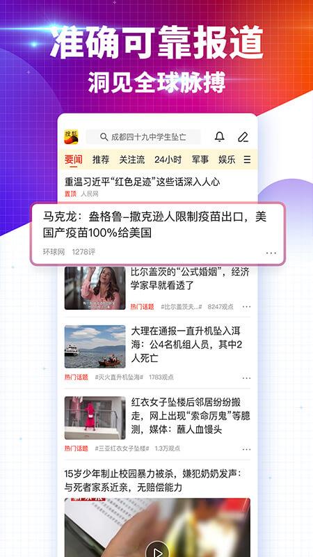 搜狐新闻手机版  v6.7.8图1