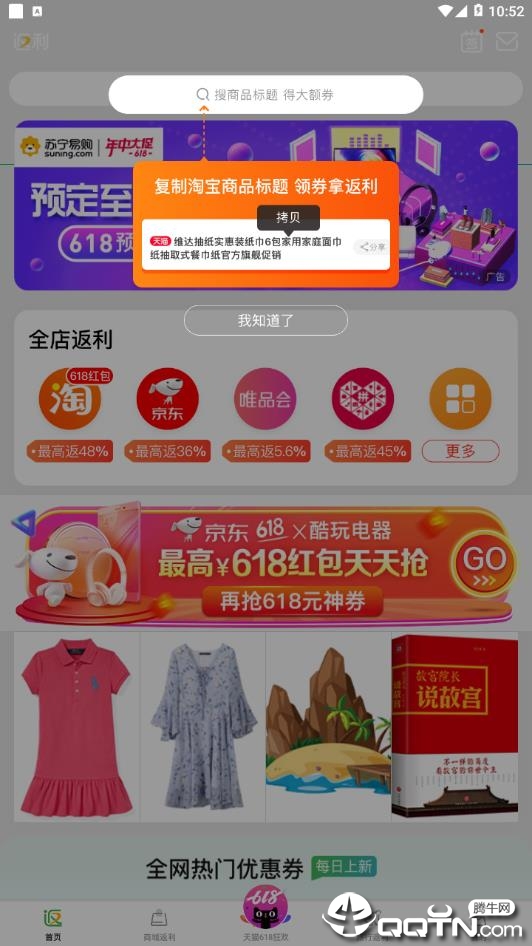 打折优惠多  v7.4.4图1