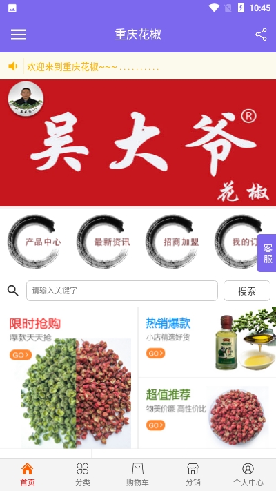 重庆花椒  v1.0.0图3