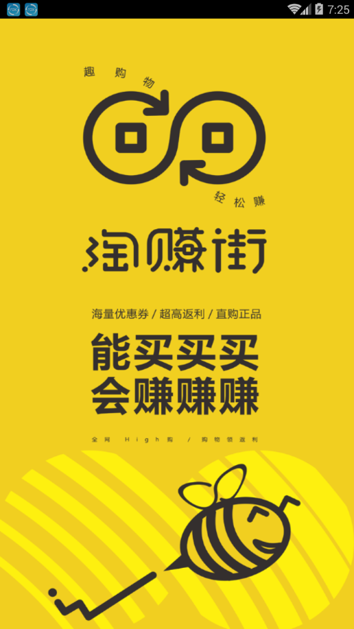 淘赚街  v1.5.3图1