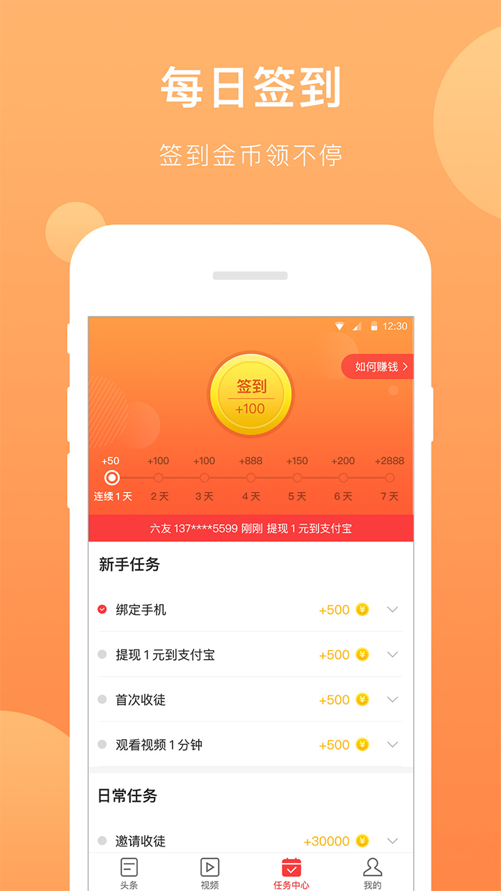 芝麻头条  v1.6.10图4