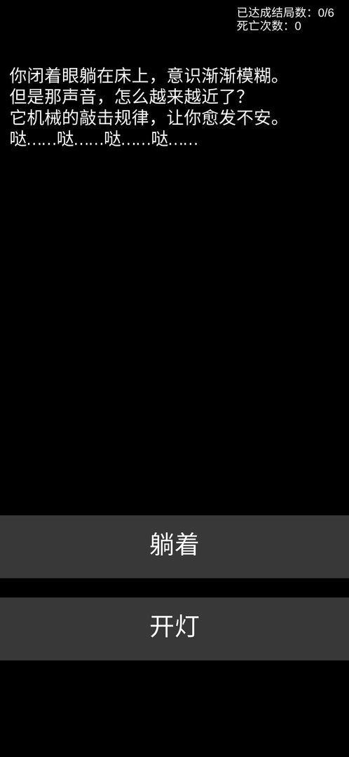 不恐怖的恐怖文字  v0.1图1