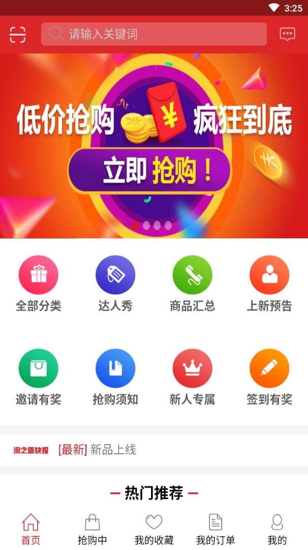 淘之道  v1.2.26图2