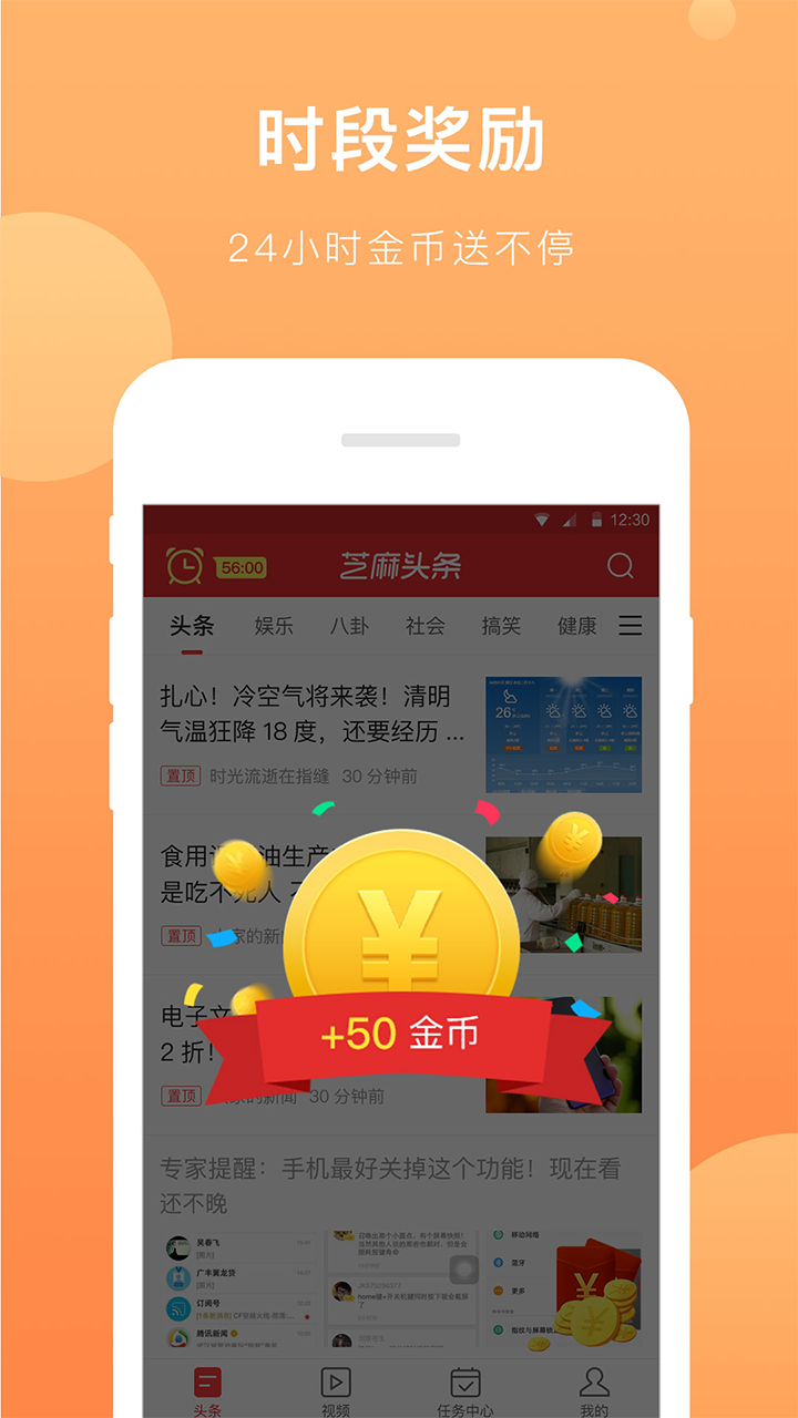 芝麻头条