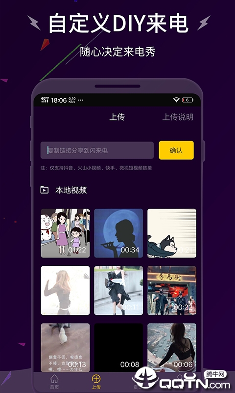 闪来电  v3.0.0图4