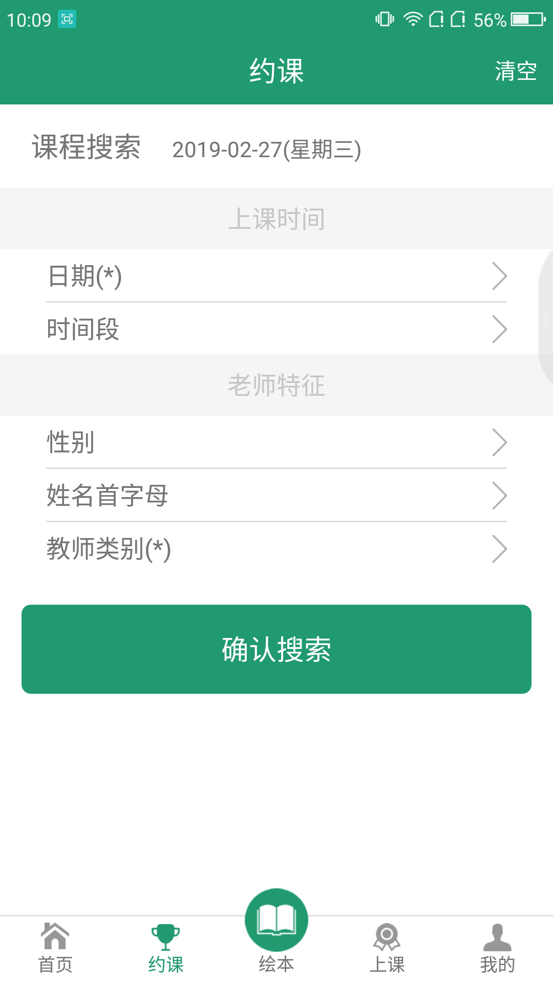 掌中外教  v3.3.0图4