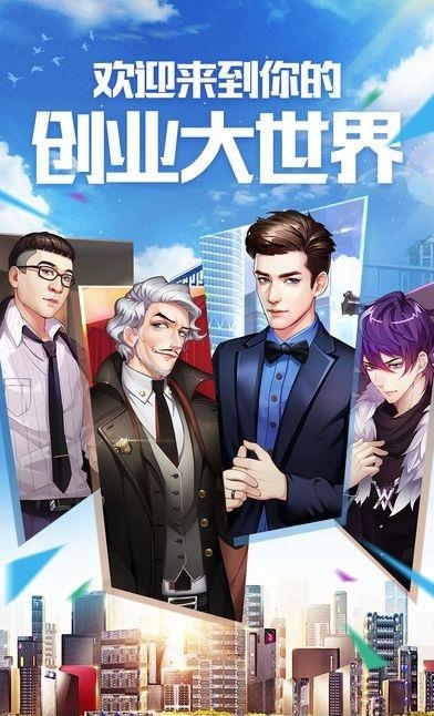 霸道总裁最新版  v1.0.0图5