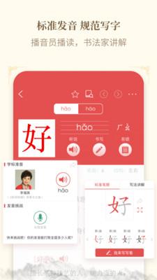 新华字典最新版  v2.7.7图5